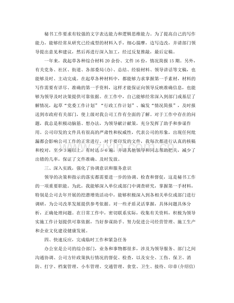 办公室文秘个人年终工作总结2020 .docx_第2页