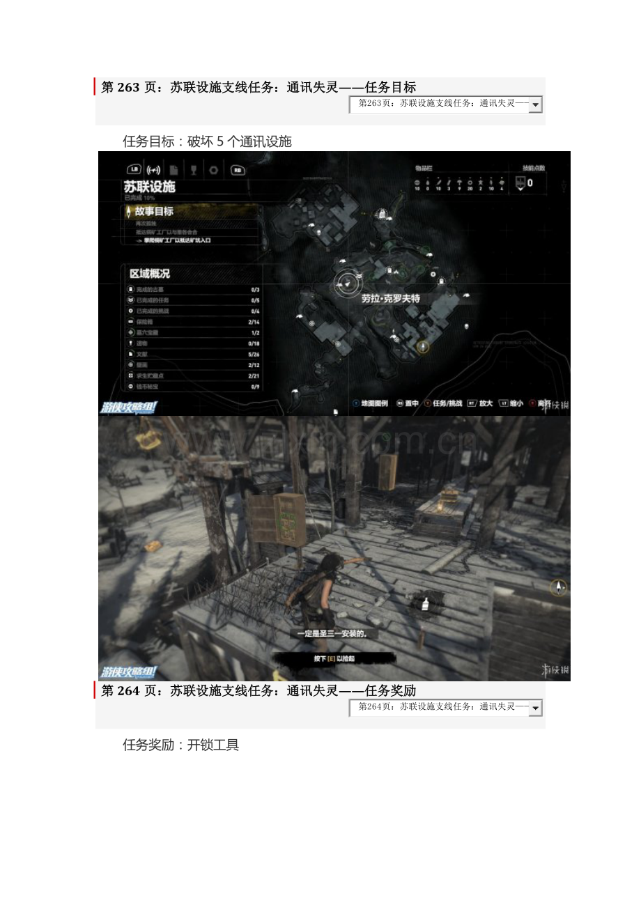 《古墓丽影：崛起》全支线任务图文流程攻.doc_第2页