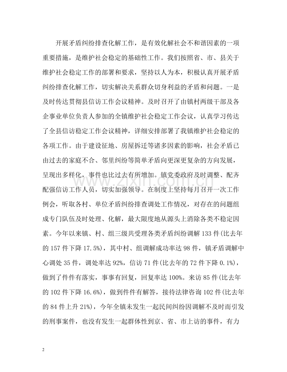 乡镇信访工作总结四.docx_第2页