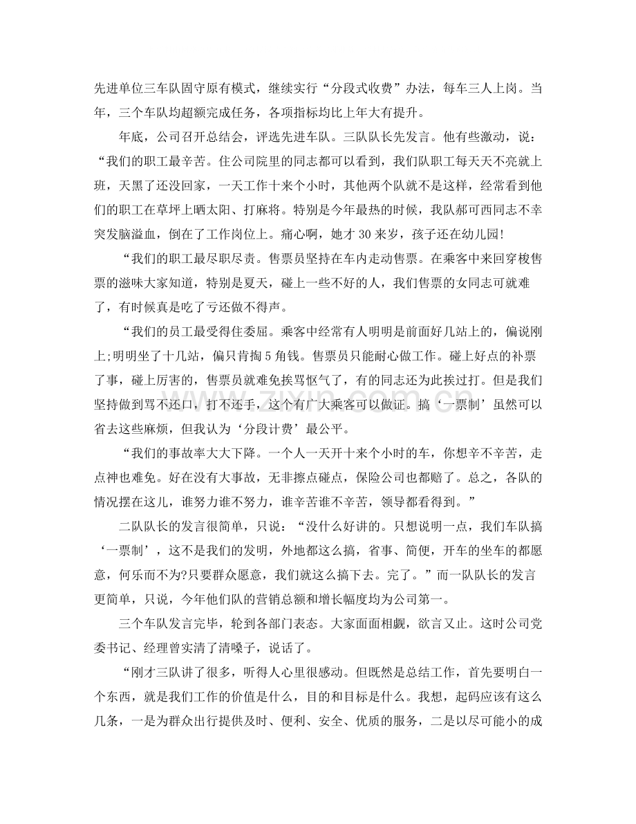 汽车站售票员工作总结参考范文.docx_第2页