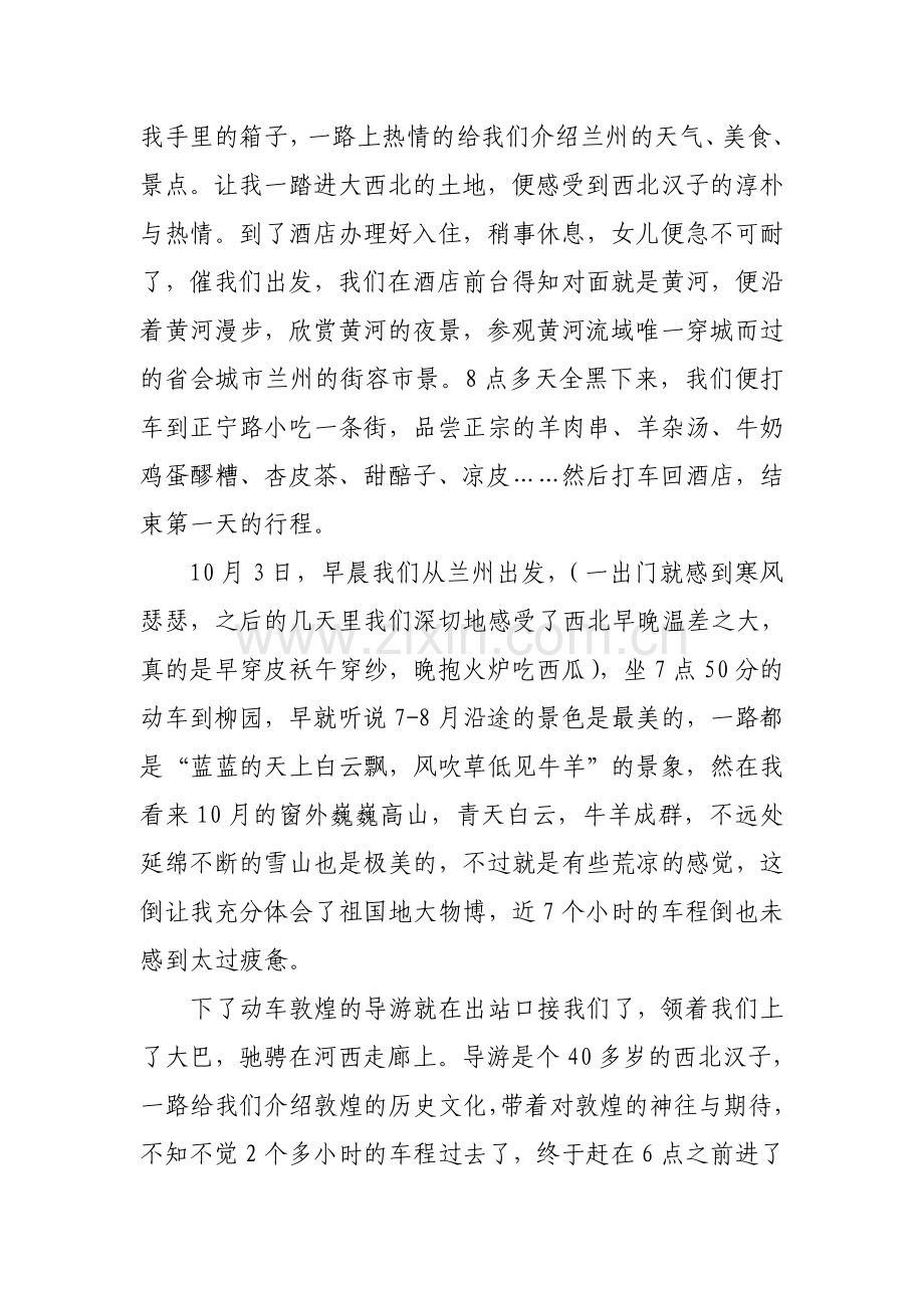 最美大西北游记.doc_第2页