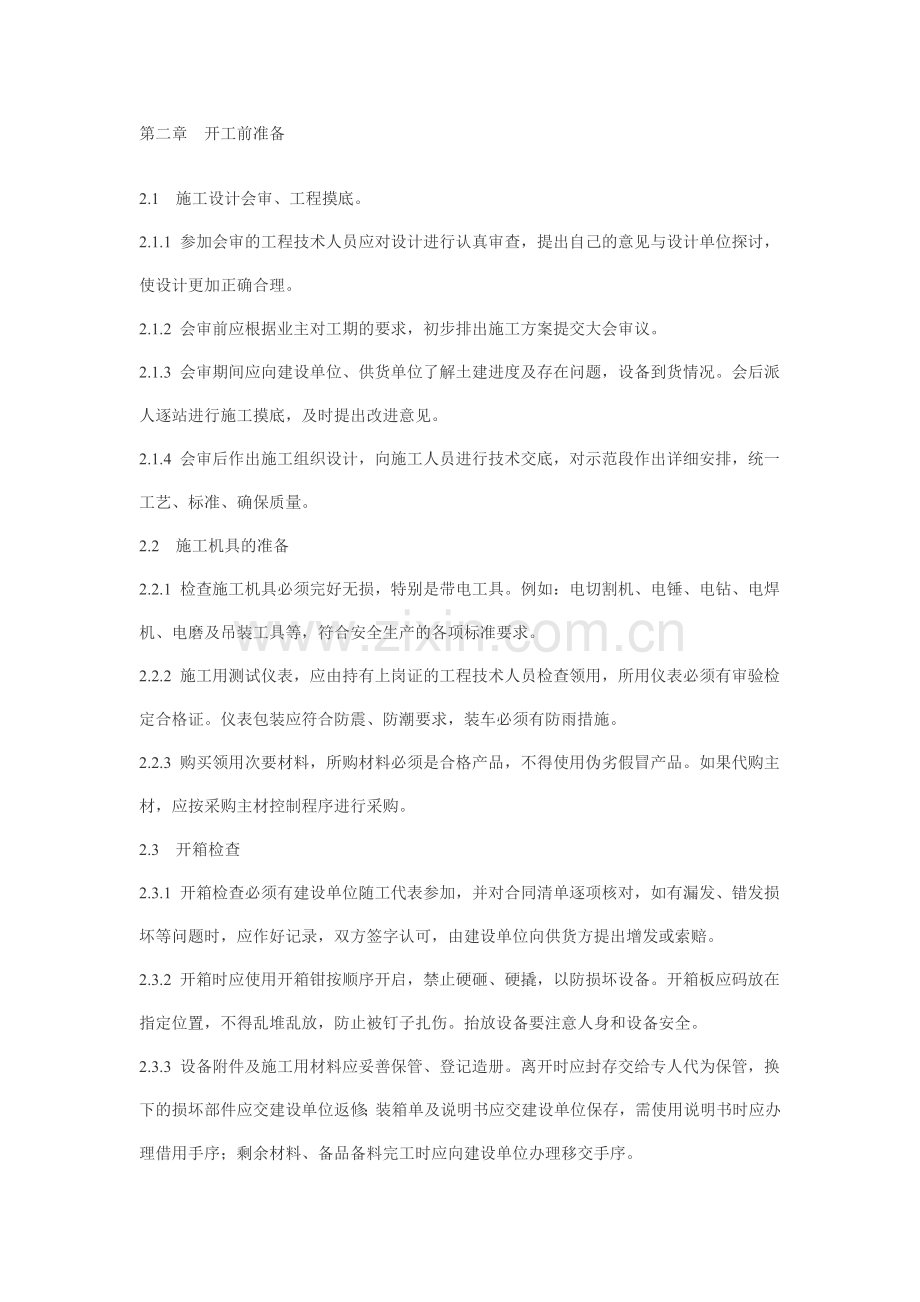 微波安装施工作业.doc_第2页