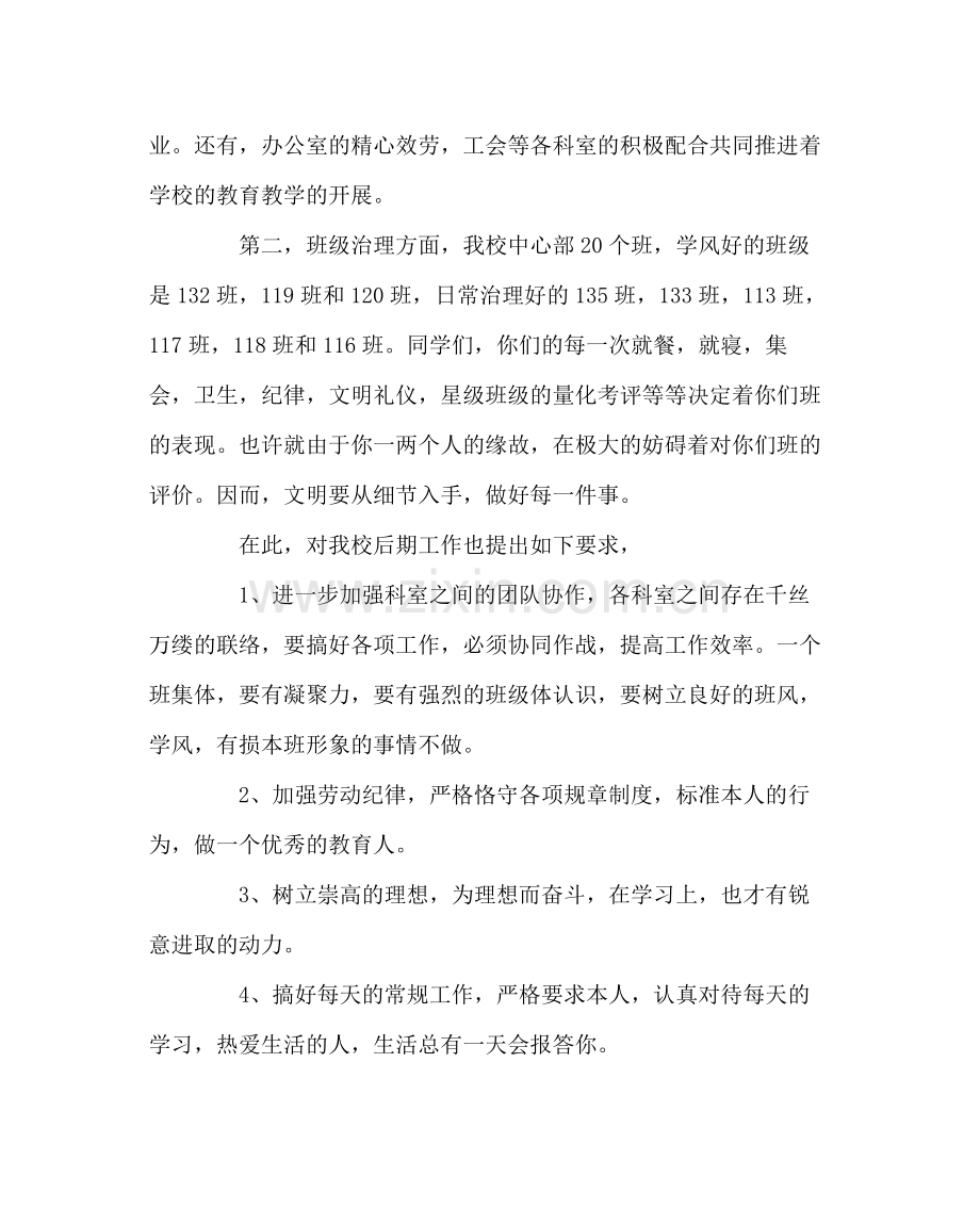 教导处范文期中总结学校发言稿.docx_第2页
