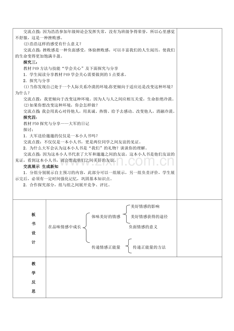 七下5课第二框教案.doc_第2页