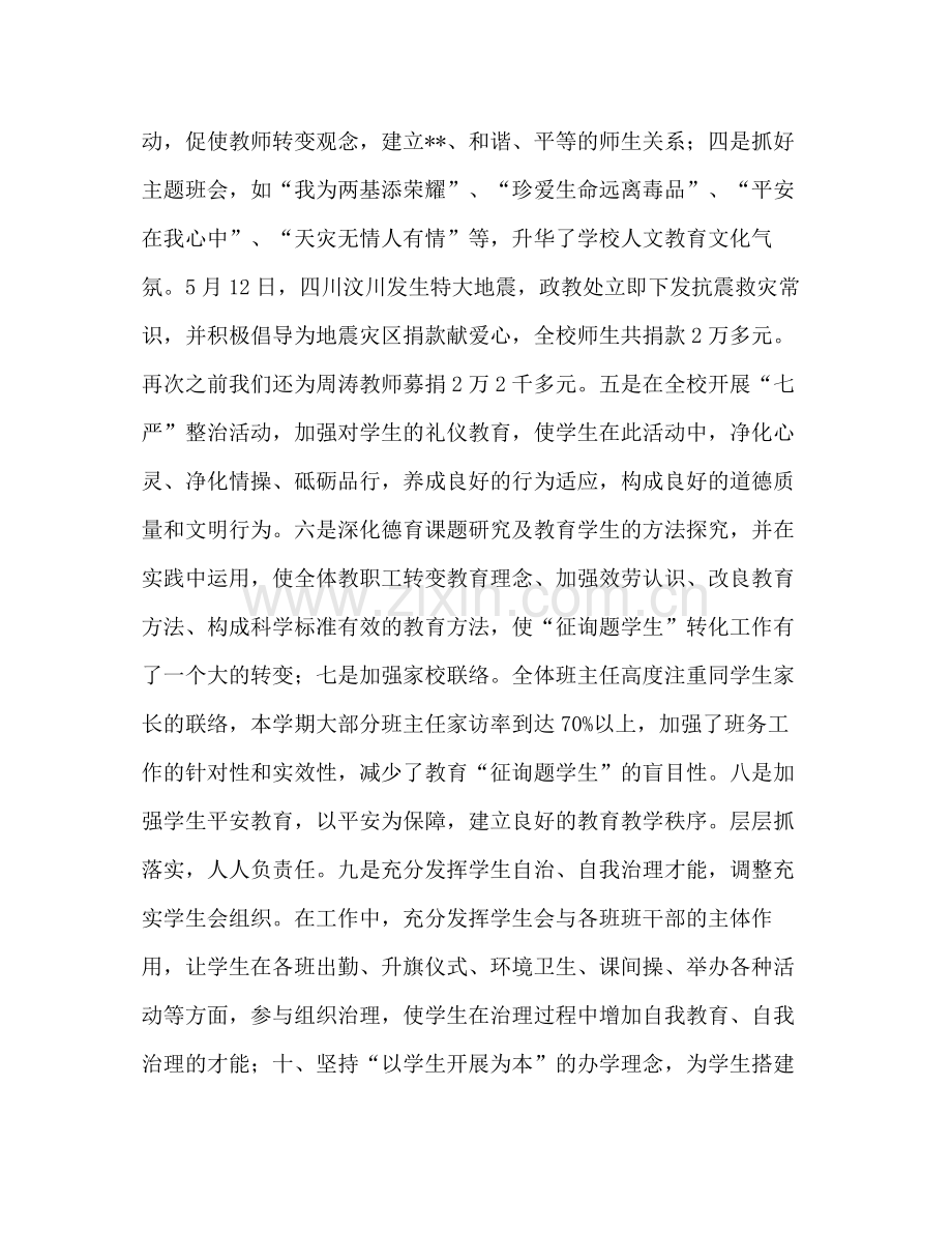 —学年度第二学期政教工作参考总结.docx_第2页