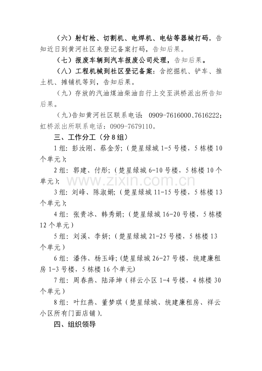 大起底大排查大走访活动方案.doc_第2页