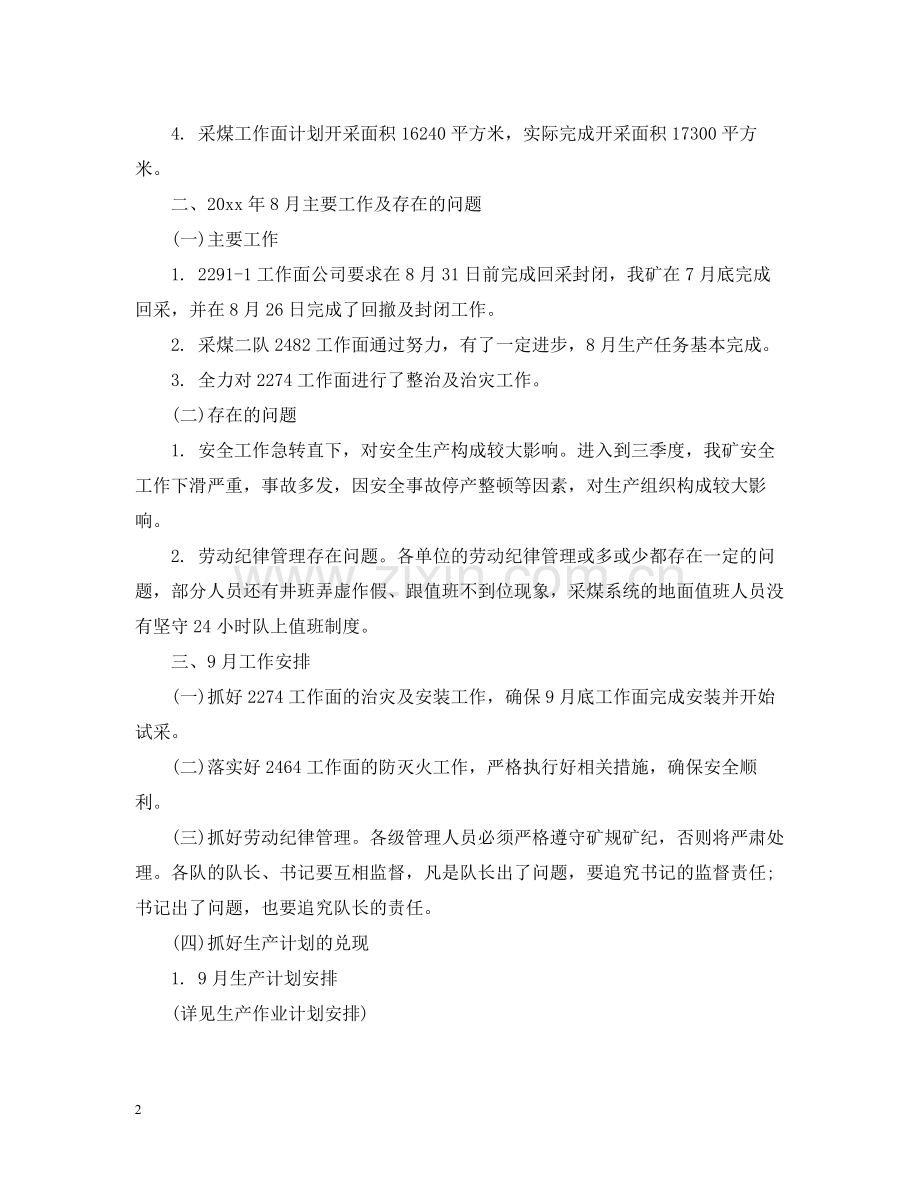 2020年9月份办公会议总结.docx_第2页