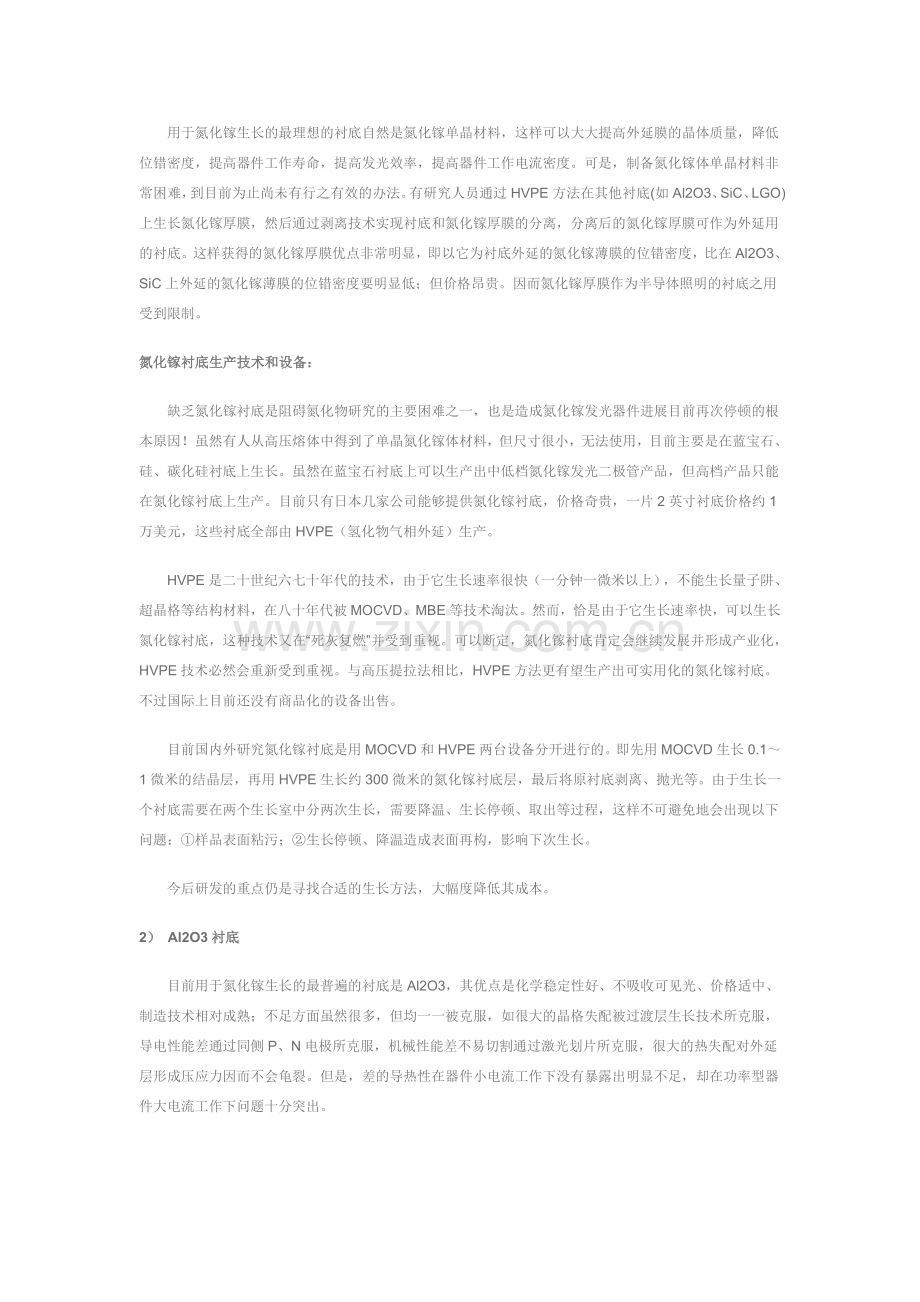 LED外延片--衬底材料.doc_第2页