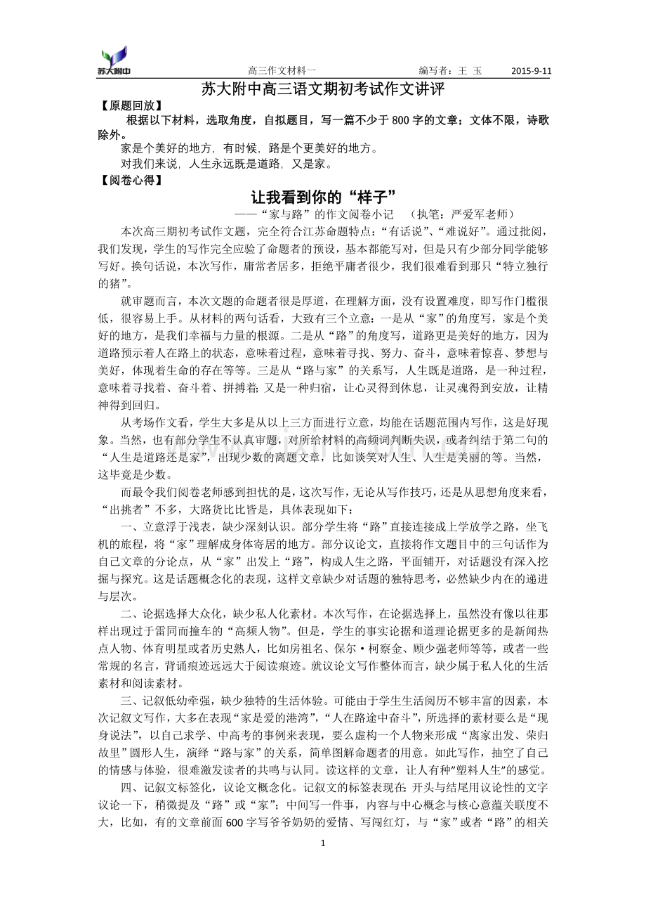 “家与路”作文讲评.doc_第1页