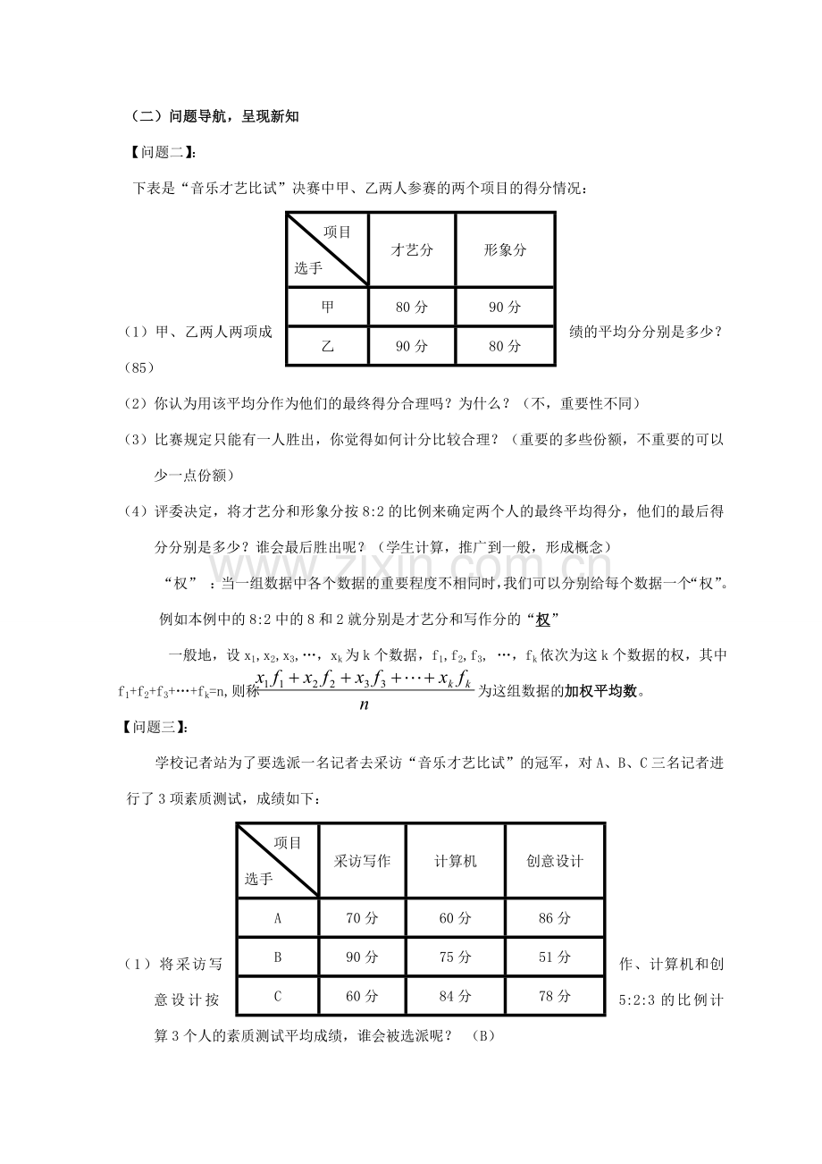 八年级数学上册 加权平均数教案（14）苏科版.doc_第2页
