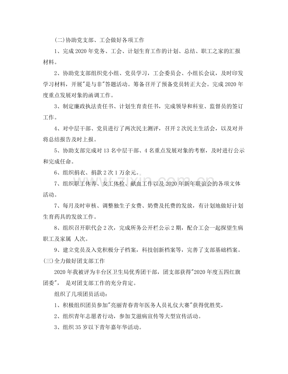 学校办公室文员工作总结范文.docx_第2页