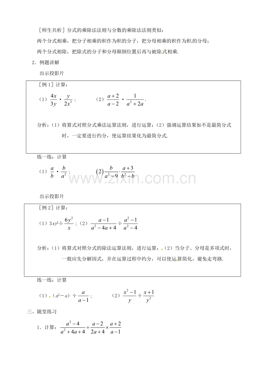 江西省贵溪市实验中学八年级数学下册《3.2 分式的乘除法》教案 北师大版.doc_第2页