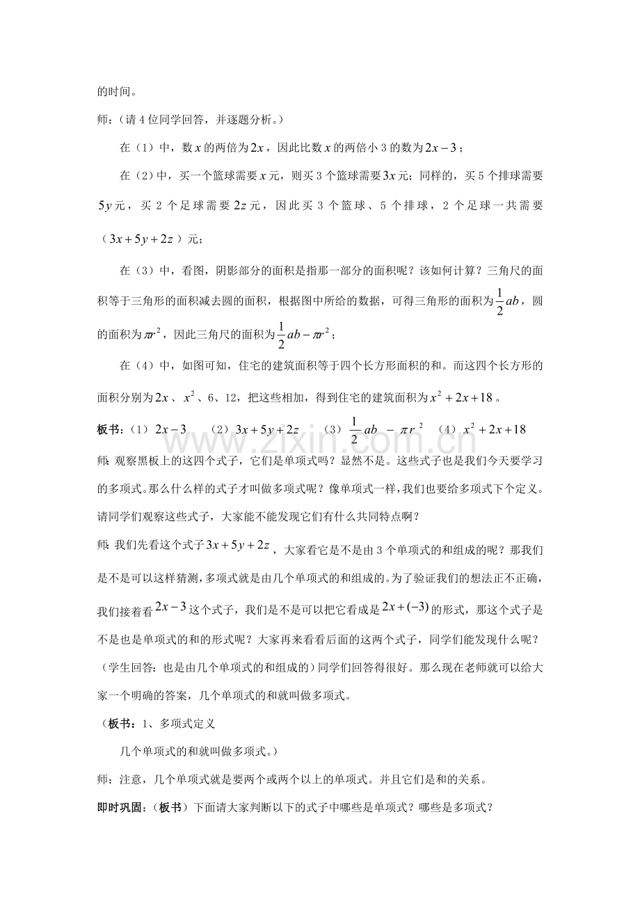 七年级数学上册 多项式复习教案 人教新课标版.doc_第2页