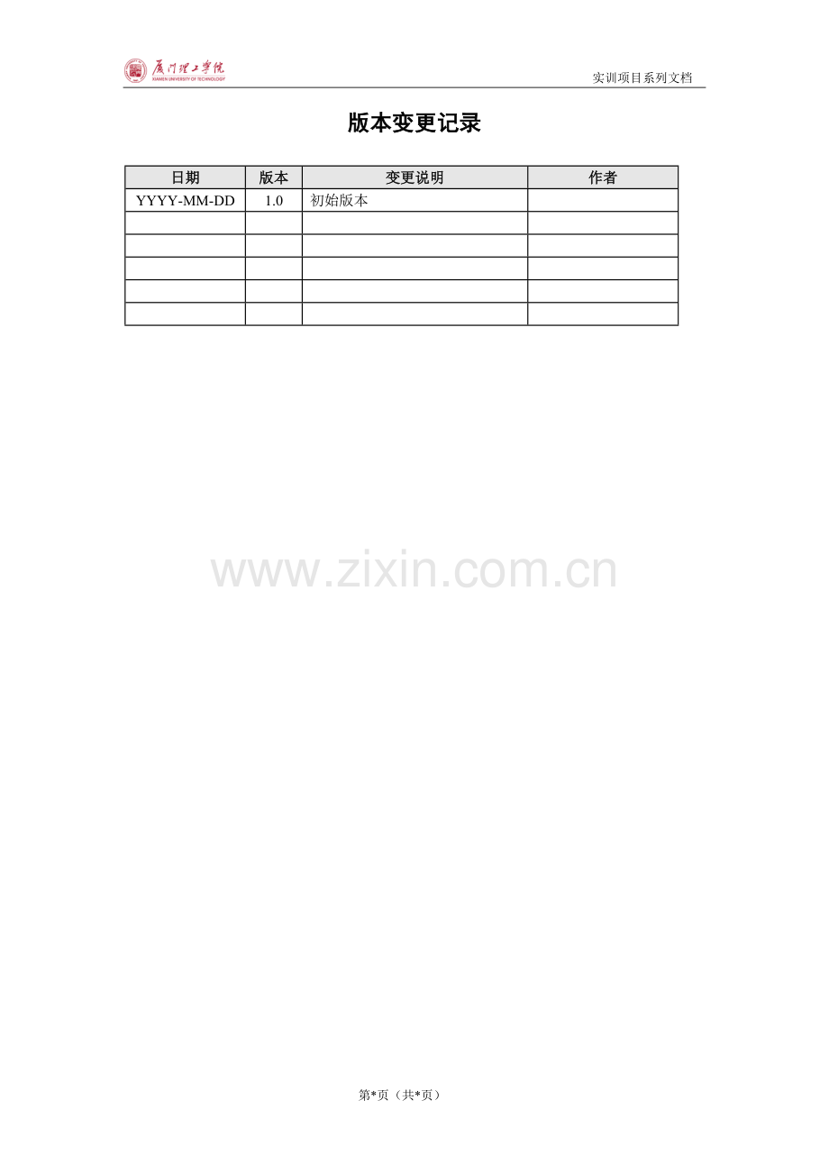 项目开发计划(模板).doc_第2页