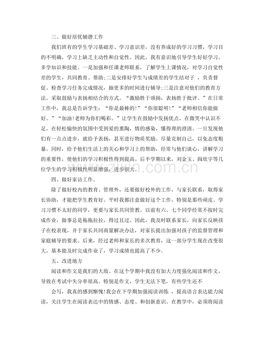 小学三年级班集体工作总结 .docx_第2页