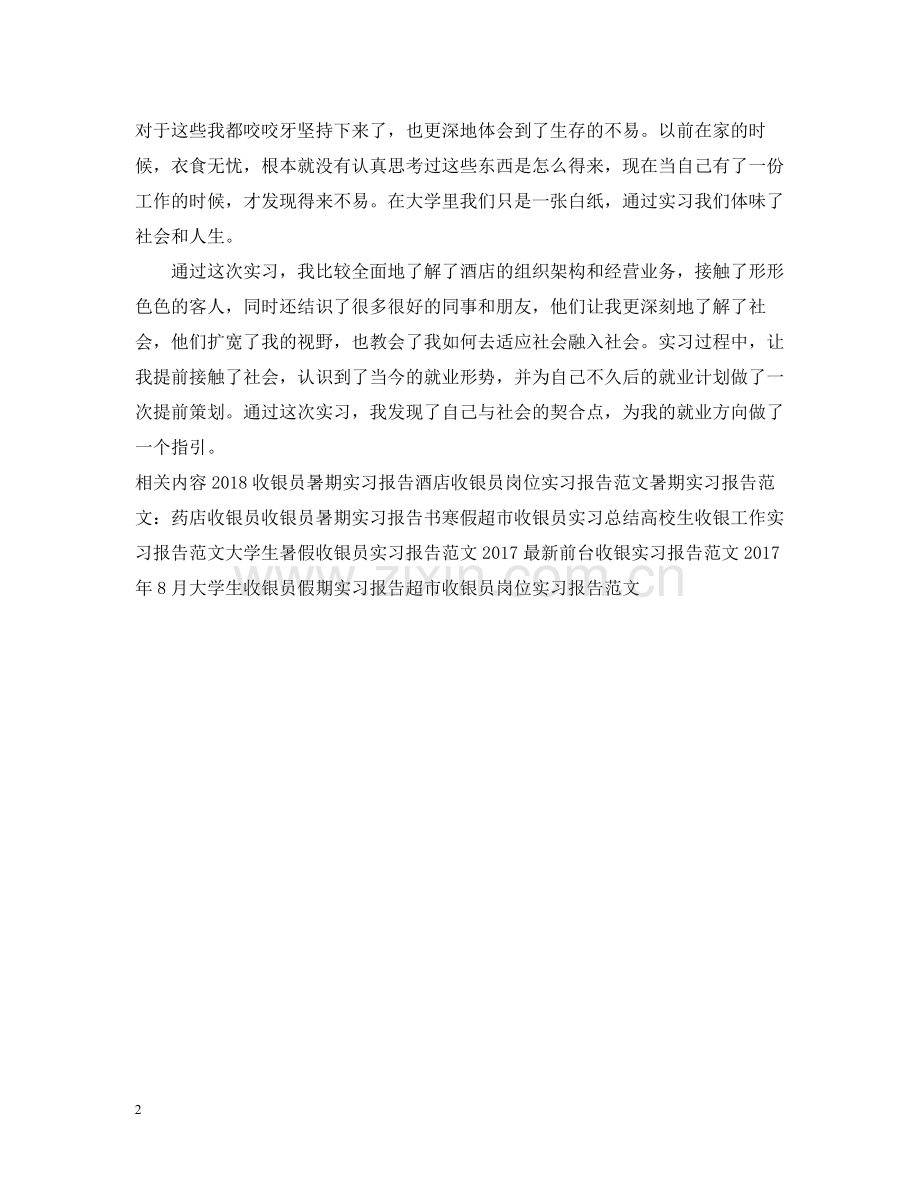 前台收银实习报告总结.docx_第2页