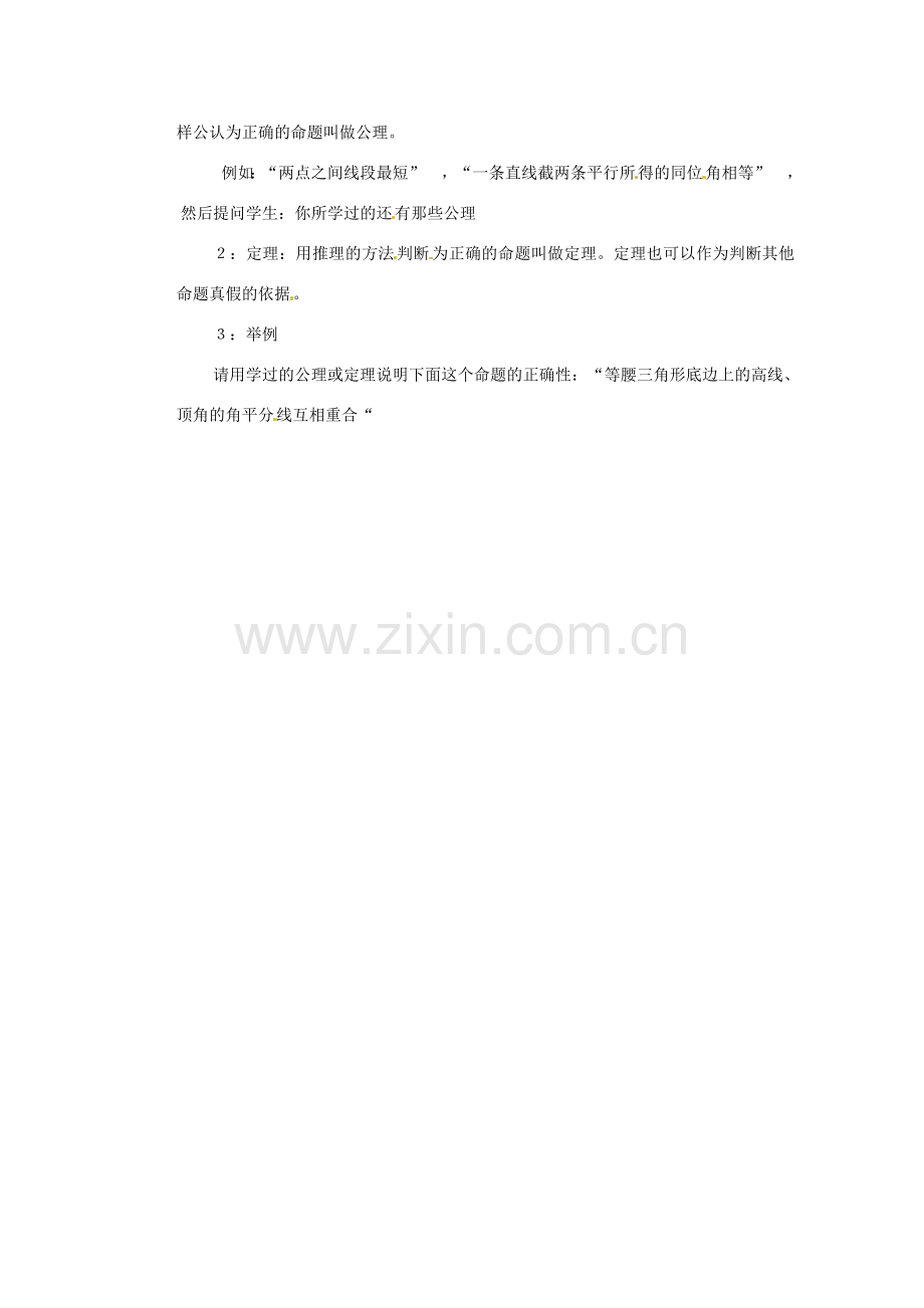 秋八年级数学上册 1.2 定义与命题教案2 （新版）浙教版-（新版）浙教版初中八年级上册数学教案.doc_第2页