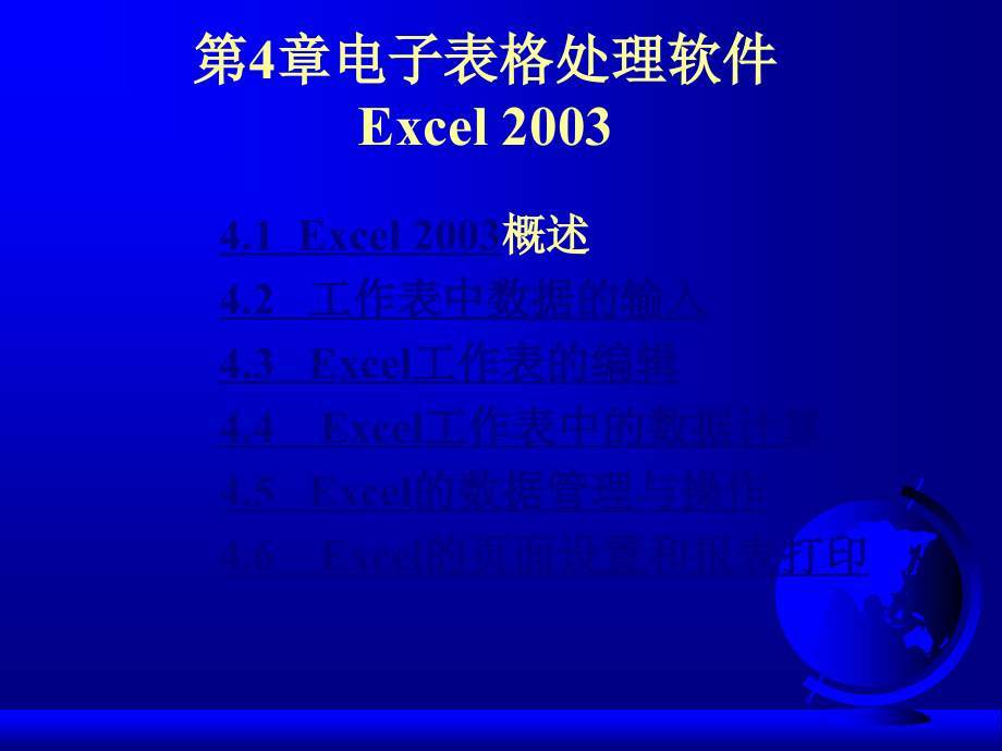 大学计算机基础第四章.ppt_第1页