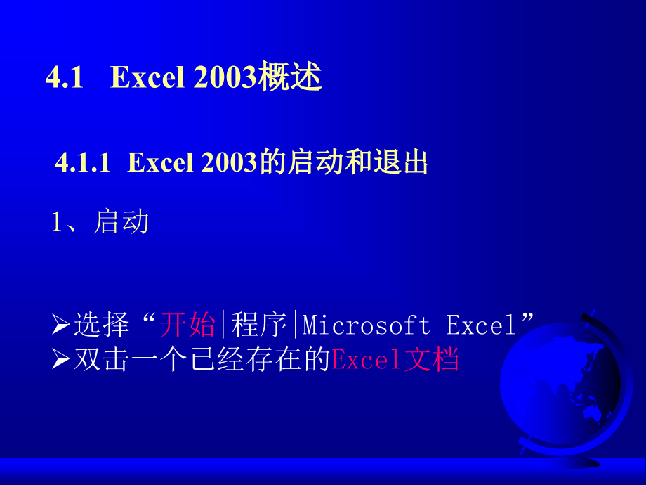 大学计算机基础第四章.ppt_第2页