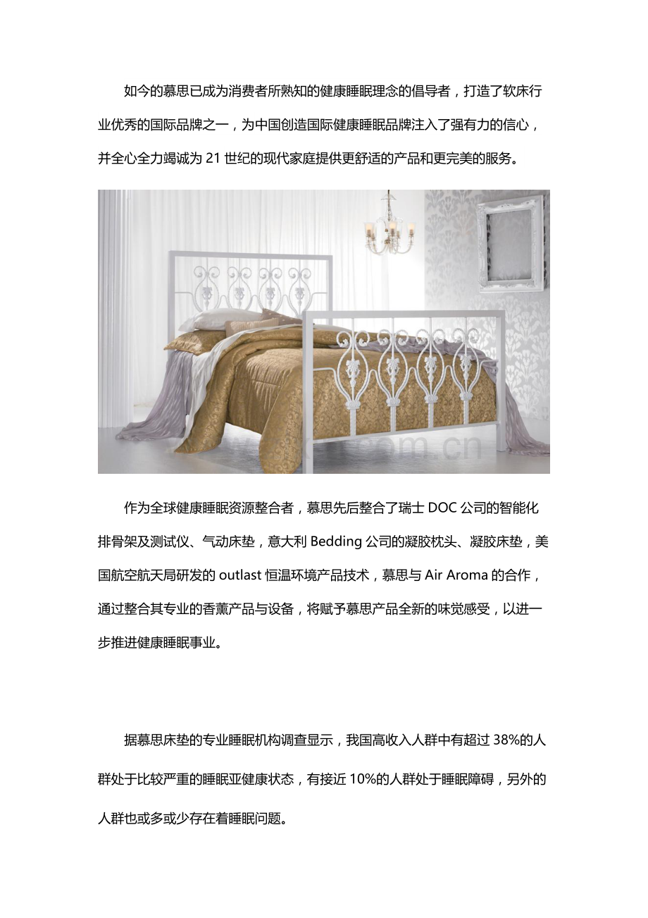 什么床垫好.doc_第2页