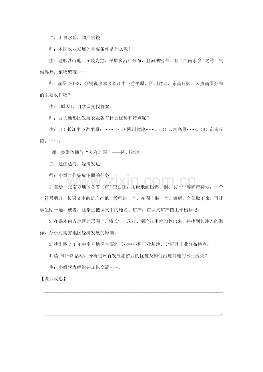 八年级地理下册 6.1区域特征教案 （新版）商务星球版-（新版）商务星球版初中八年级下册地理教案.doc_第2页