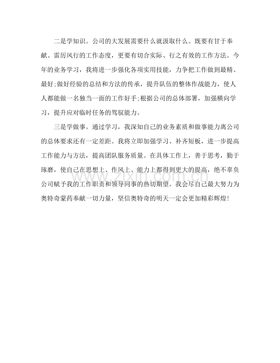 学习董事长在年度总结表彰大会上的讲话心得体会.docx_第2页
