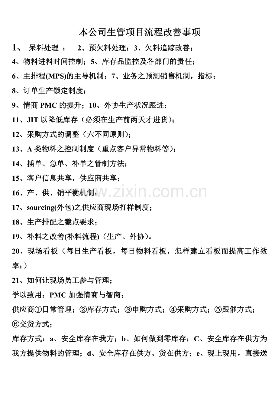 PMC提升训练.doc_第1页