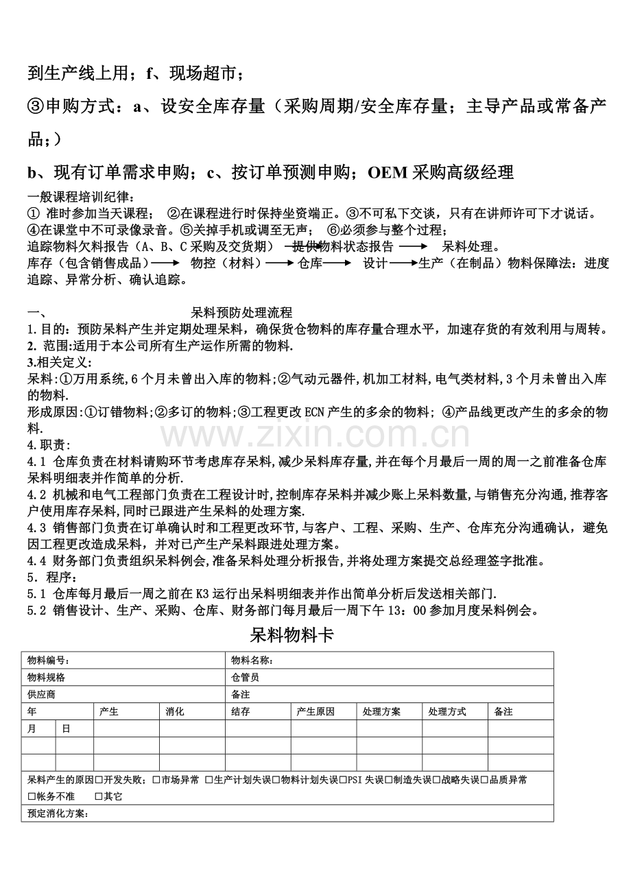PMC提升训练.doc_第2页