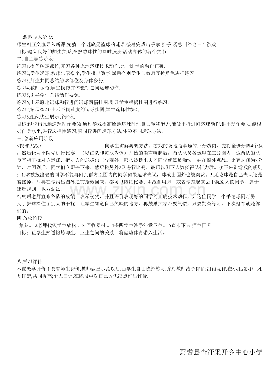 小学体育水平三快乐篮球(运球)说课稿.doc_第2页