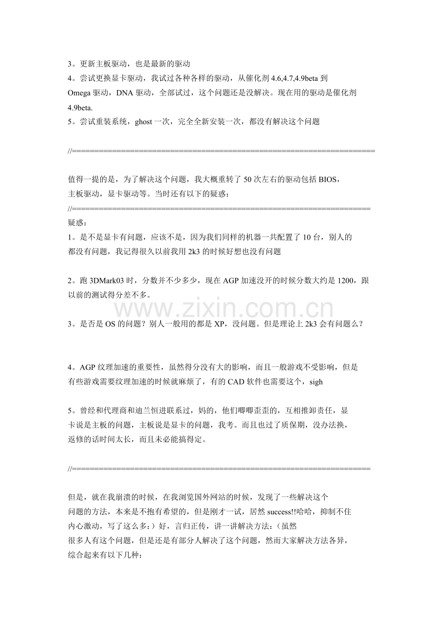AGP纹理加速不可用解决之道.doc_第2页