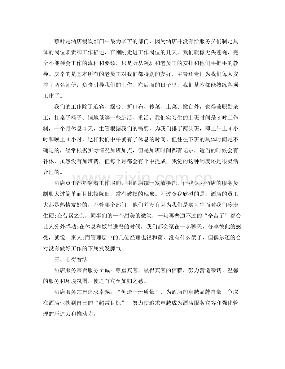 关于酒店实习生个人工作总结模板.docx_第2页