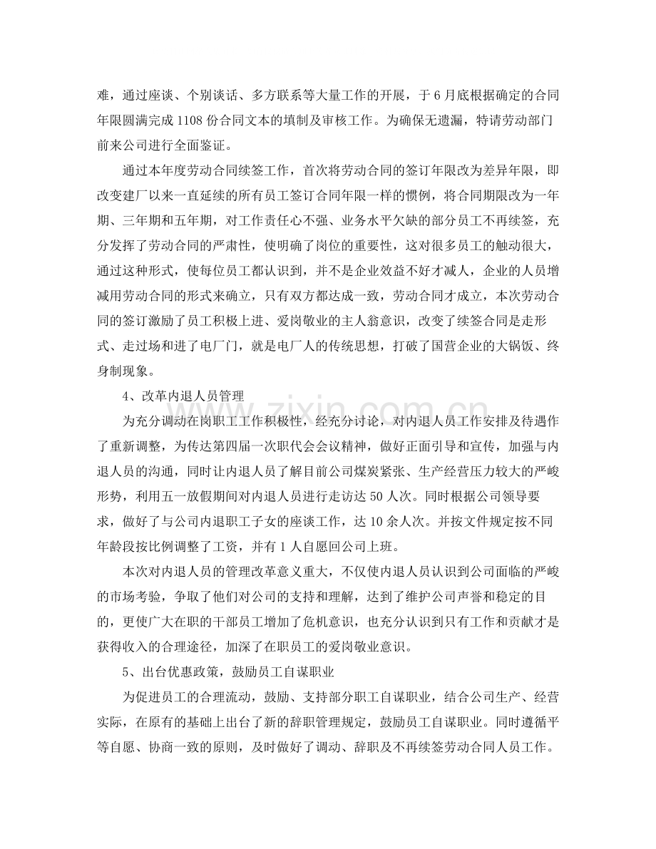 人事部门年终个人总结.docx_第2页
