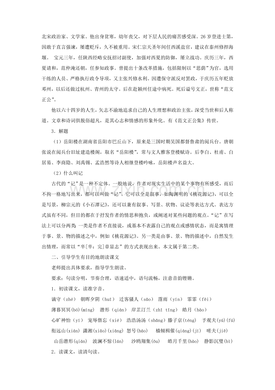 八年级语文下册：第26课《岳阳楼记》教案（语文版）.doc_第2页