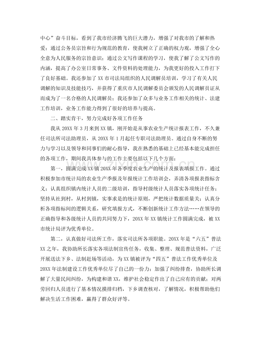 2020年乡镇公务员个人工作总结 .docx_第2页