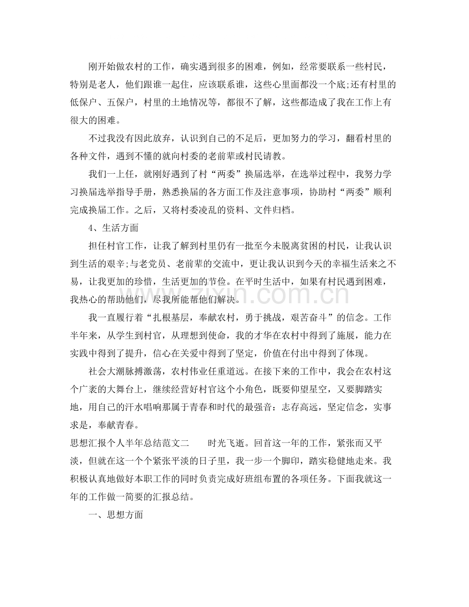思想汇报个人半年总结.docx_第2页