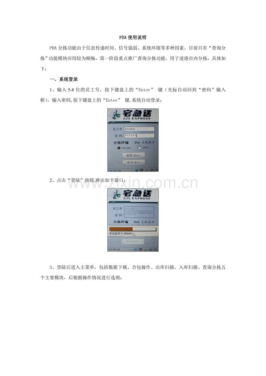 PDA使用手册201072142732.doc_第1页
