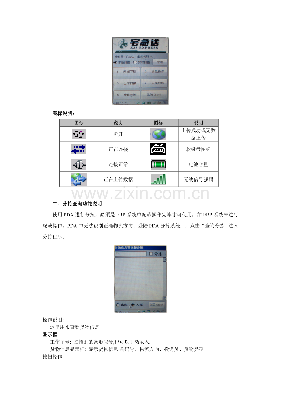 PDA使用手册201072142732.doc_第2页