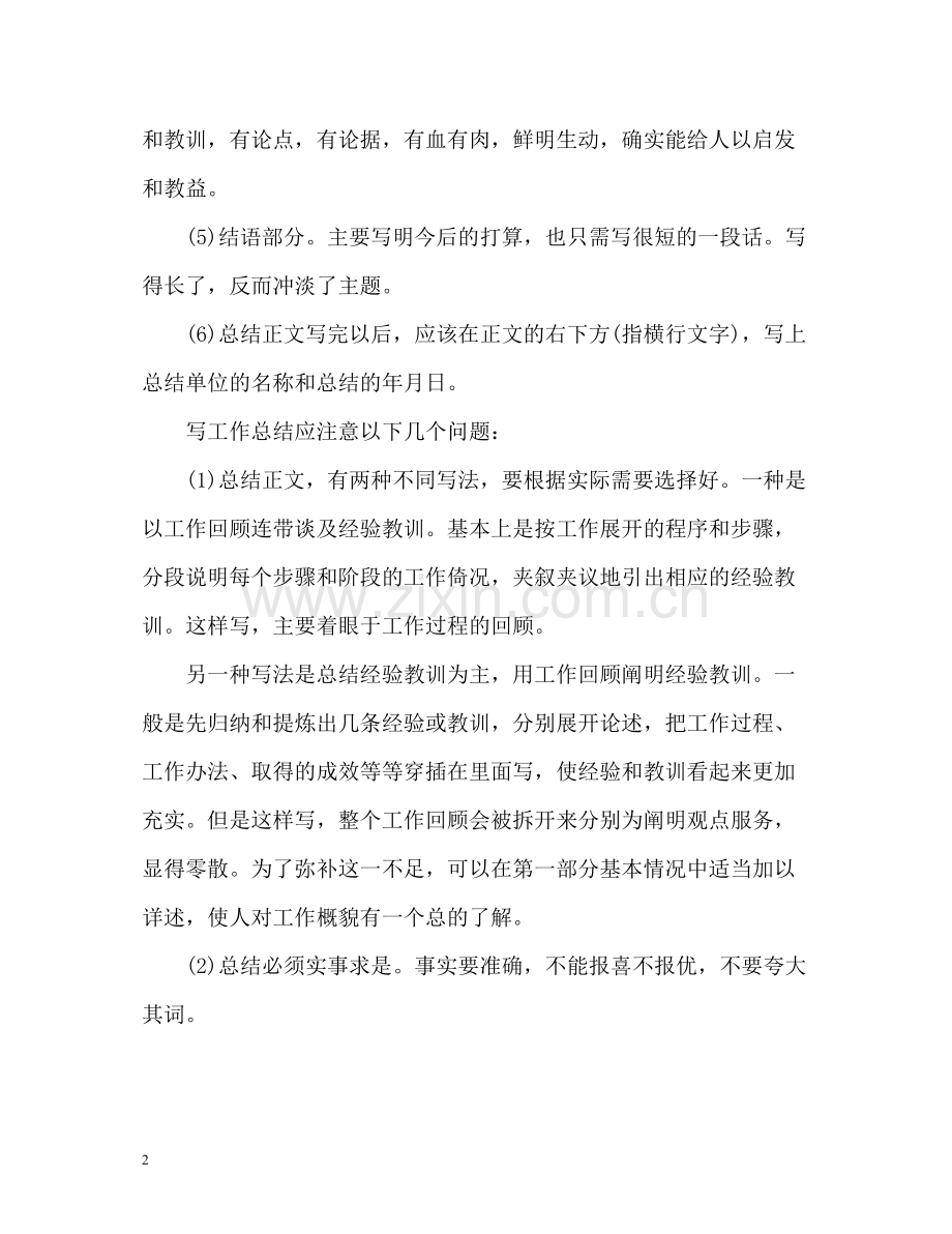 2020年度工作总结提纲.docx_第2页