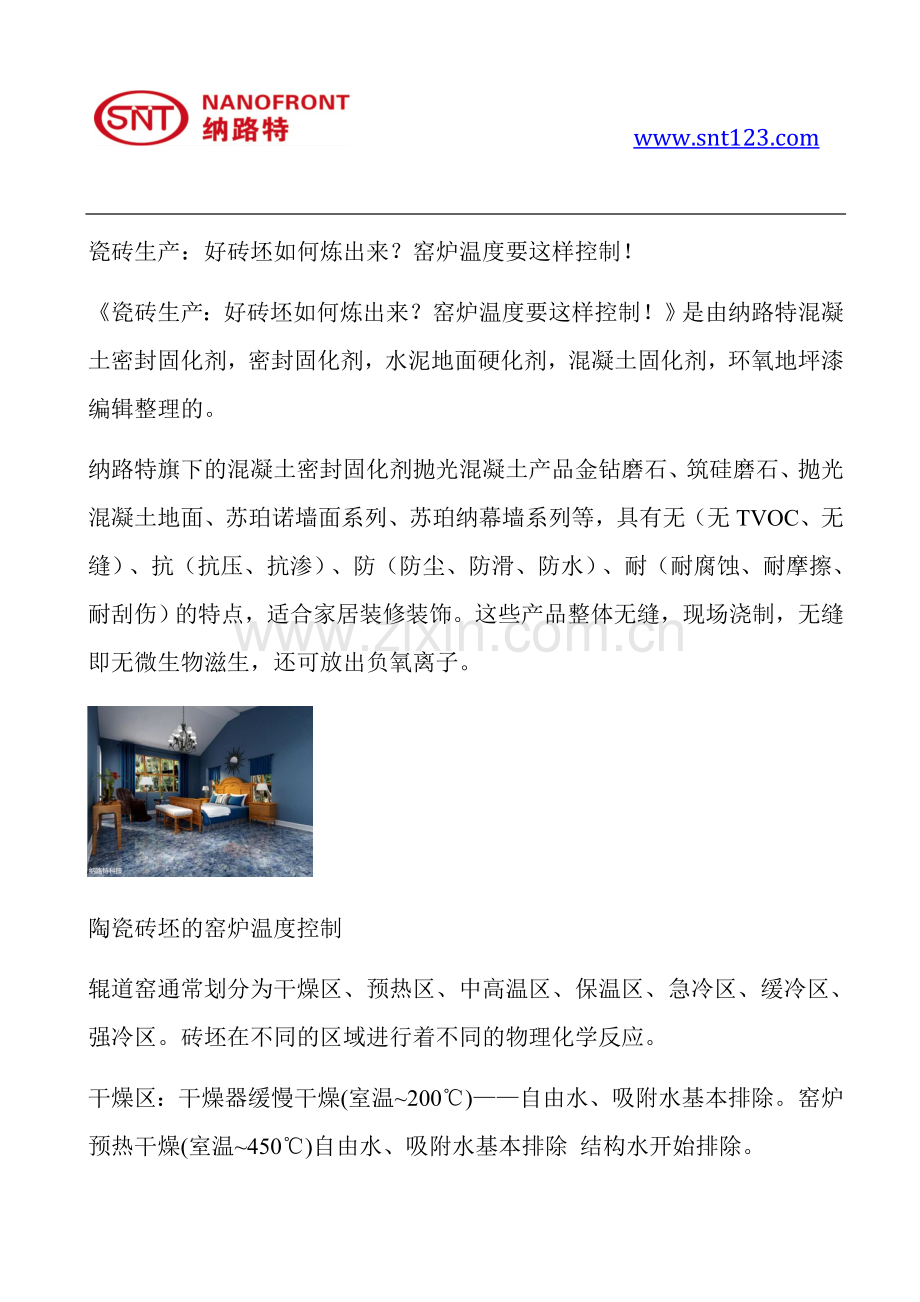 瓷砖生产：好砖坯如何炼出来？窑炉温度要这样控制!.docx_第1页