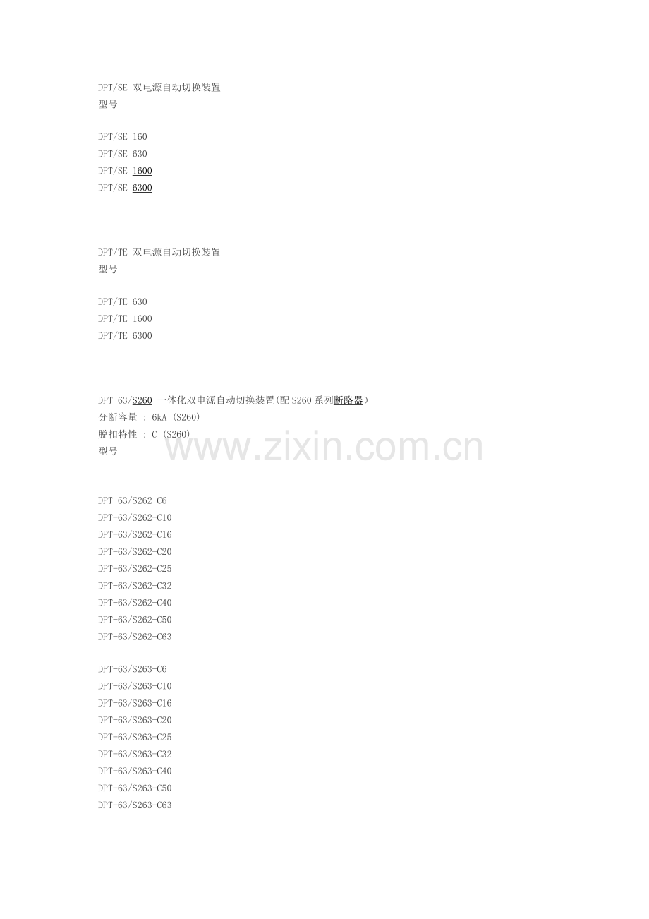 ABB双电源开关.doc_第1页