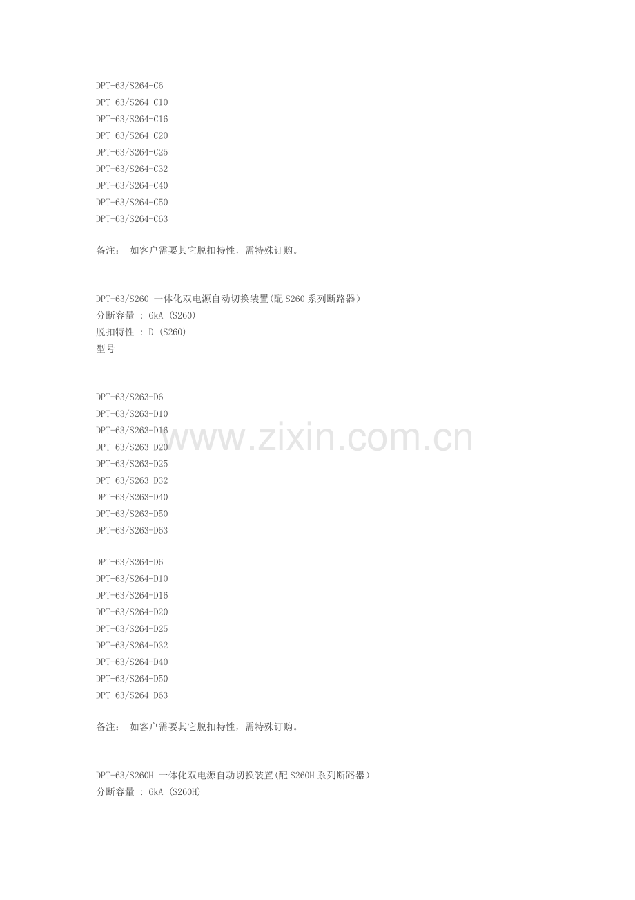 ABB双电源开关.doc_第2页