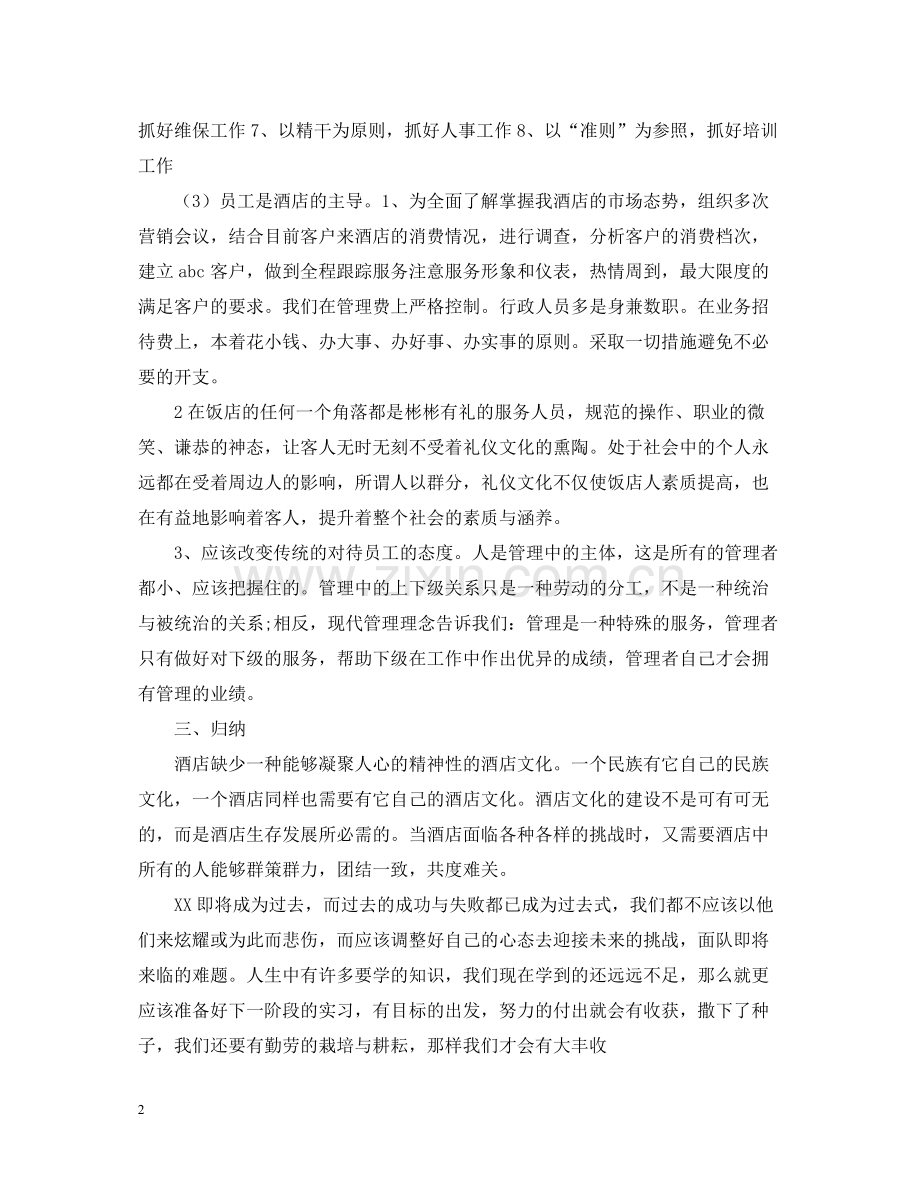 收银员度工作总结.docx_第2页