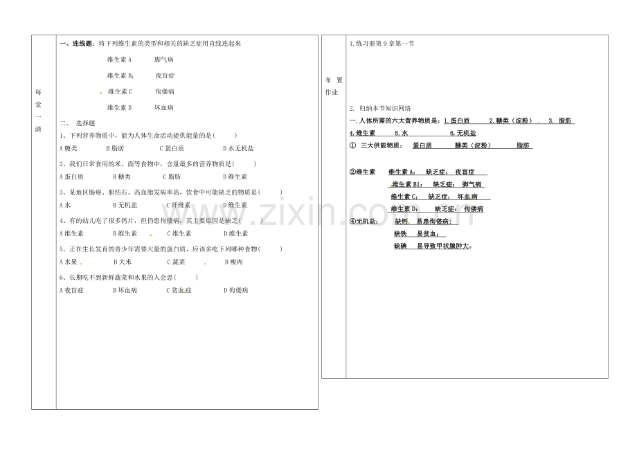 辽宁省抚顺市第二十六中学七年级生物下册《第9章 第一节 人体需要的主要营养物质》教学案2 新人教版.doc_第2页