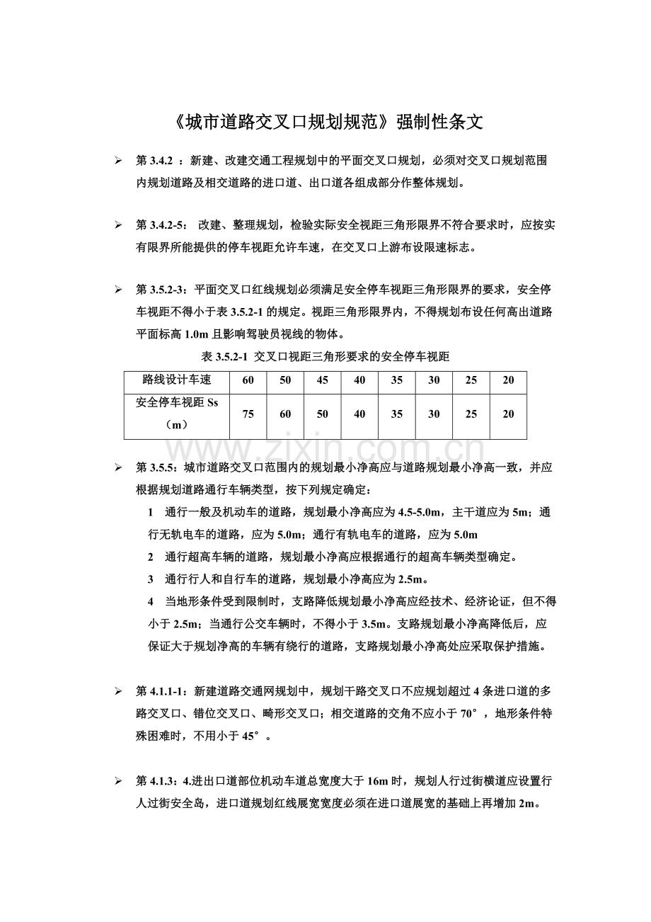 道路等规范强条.doc_第2页