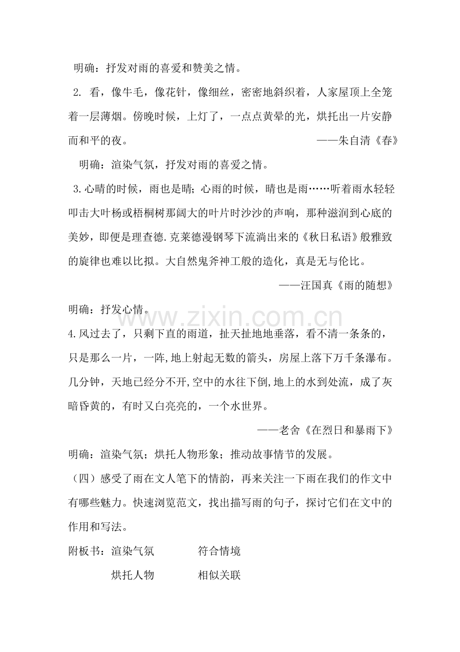 化雨入文-“景”上添花-.doc_第2页