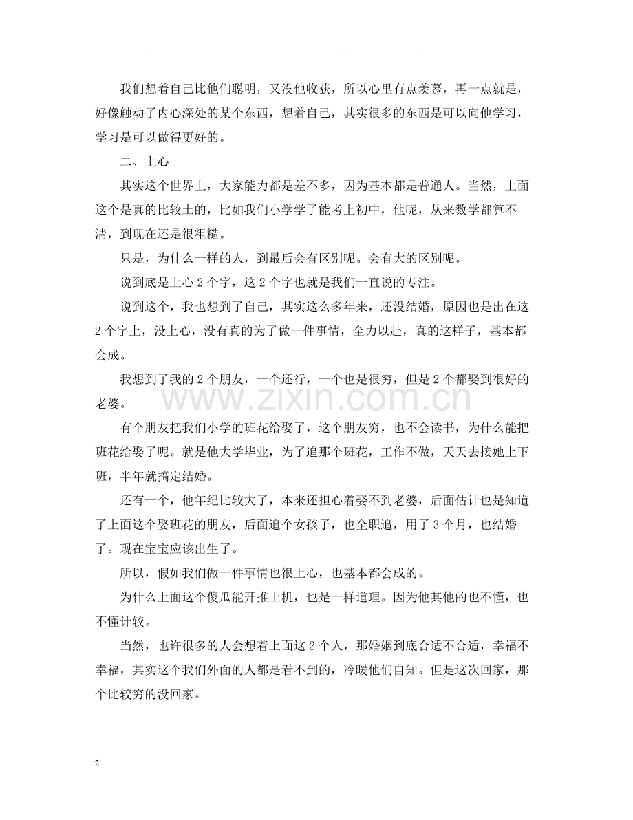 SEO老师月总结.docx_第2页
