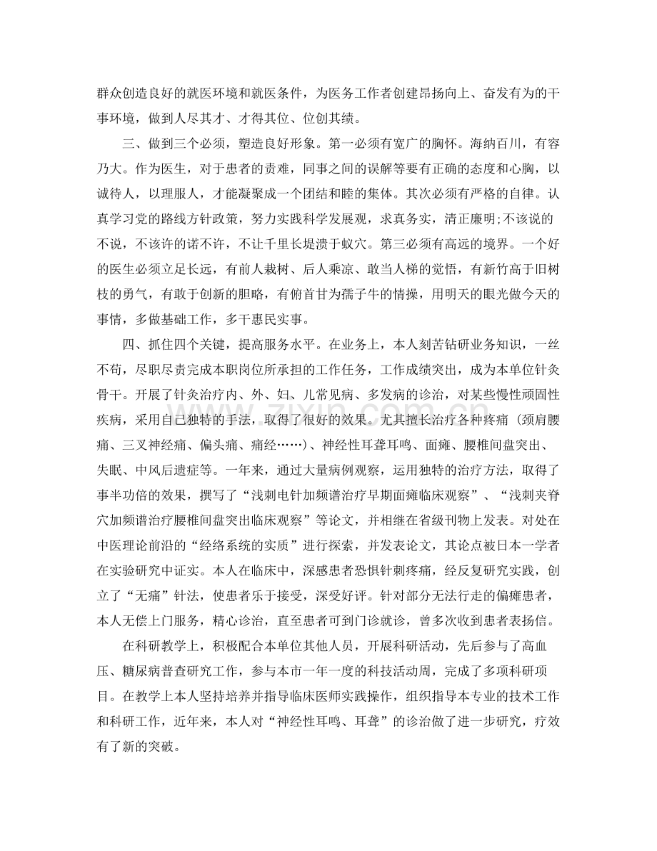 医师职业个人工作总结范文 .docx_第2页