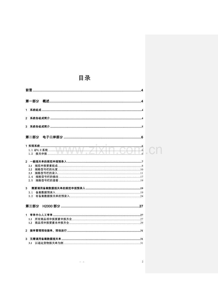 商品规范申报辅助系统操作手册.doc_第2页