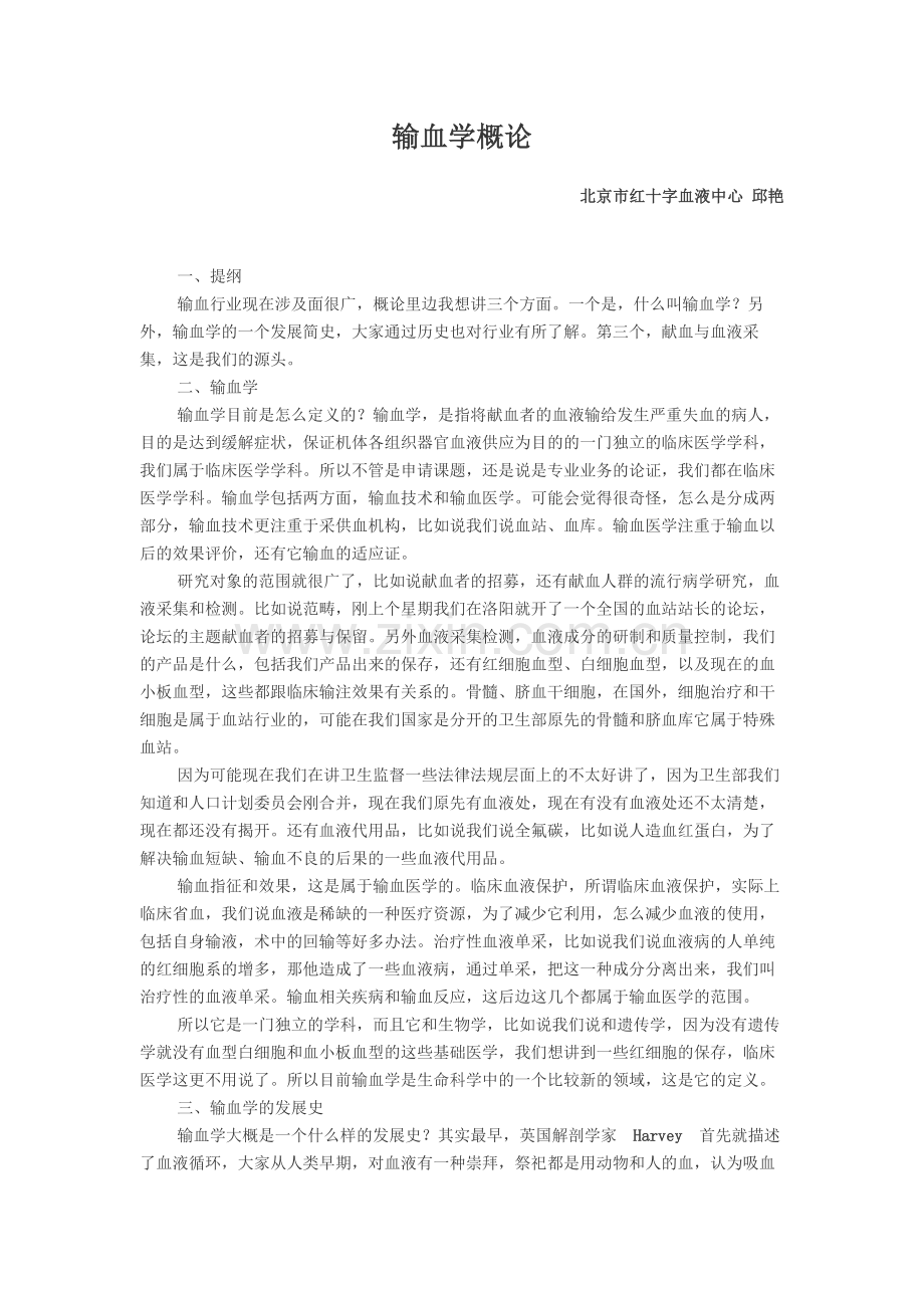 输血学概论.docx_第1页