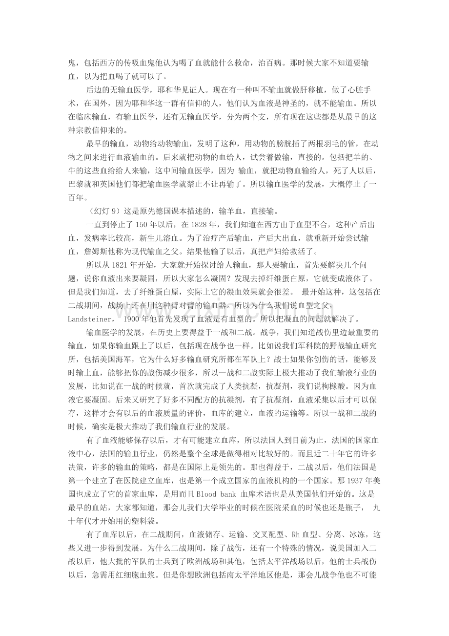 输血学概论.docx_第2页